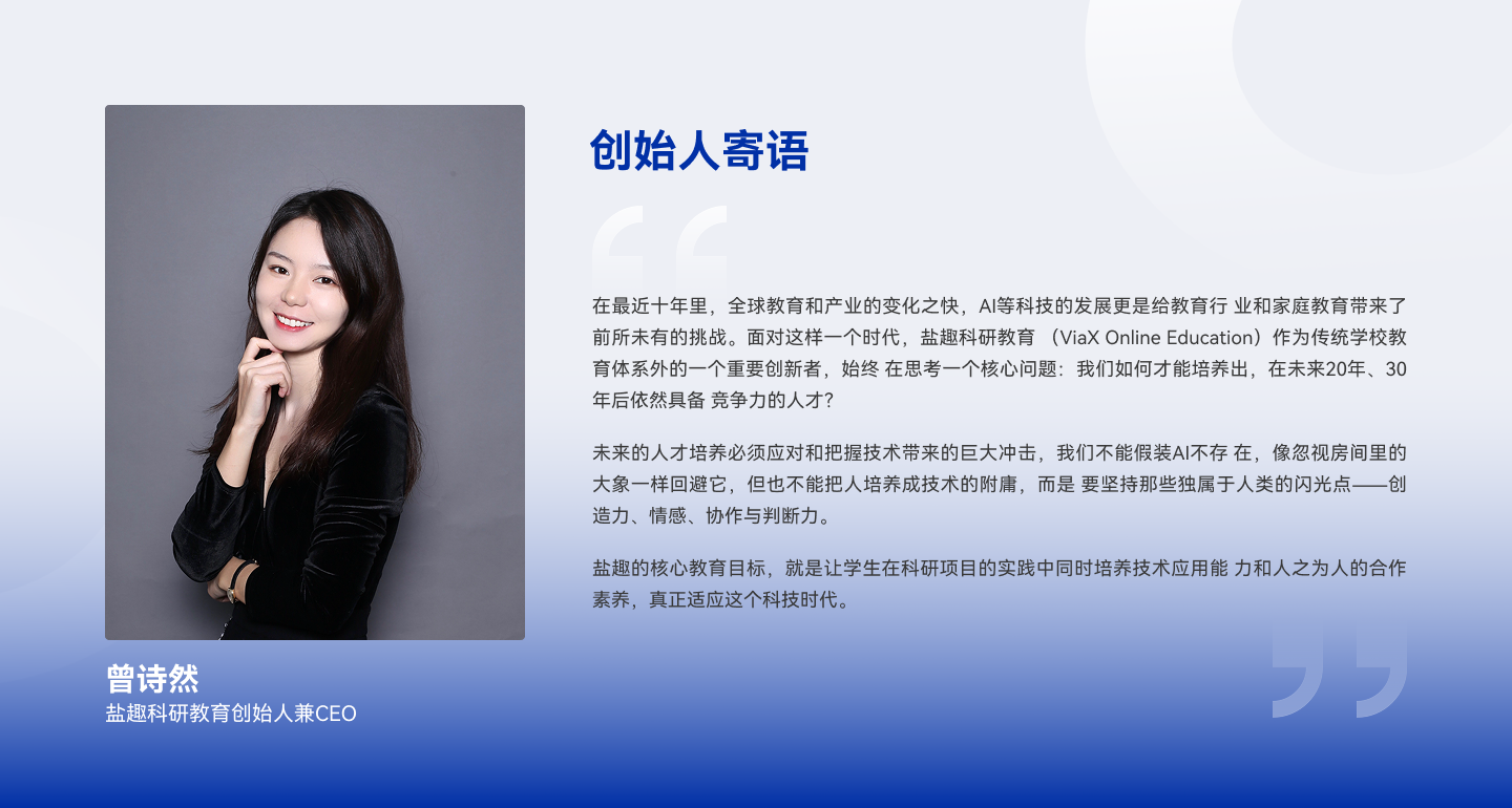 创始人 曾诗然