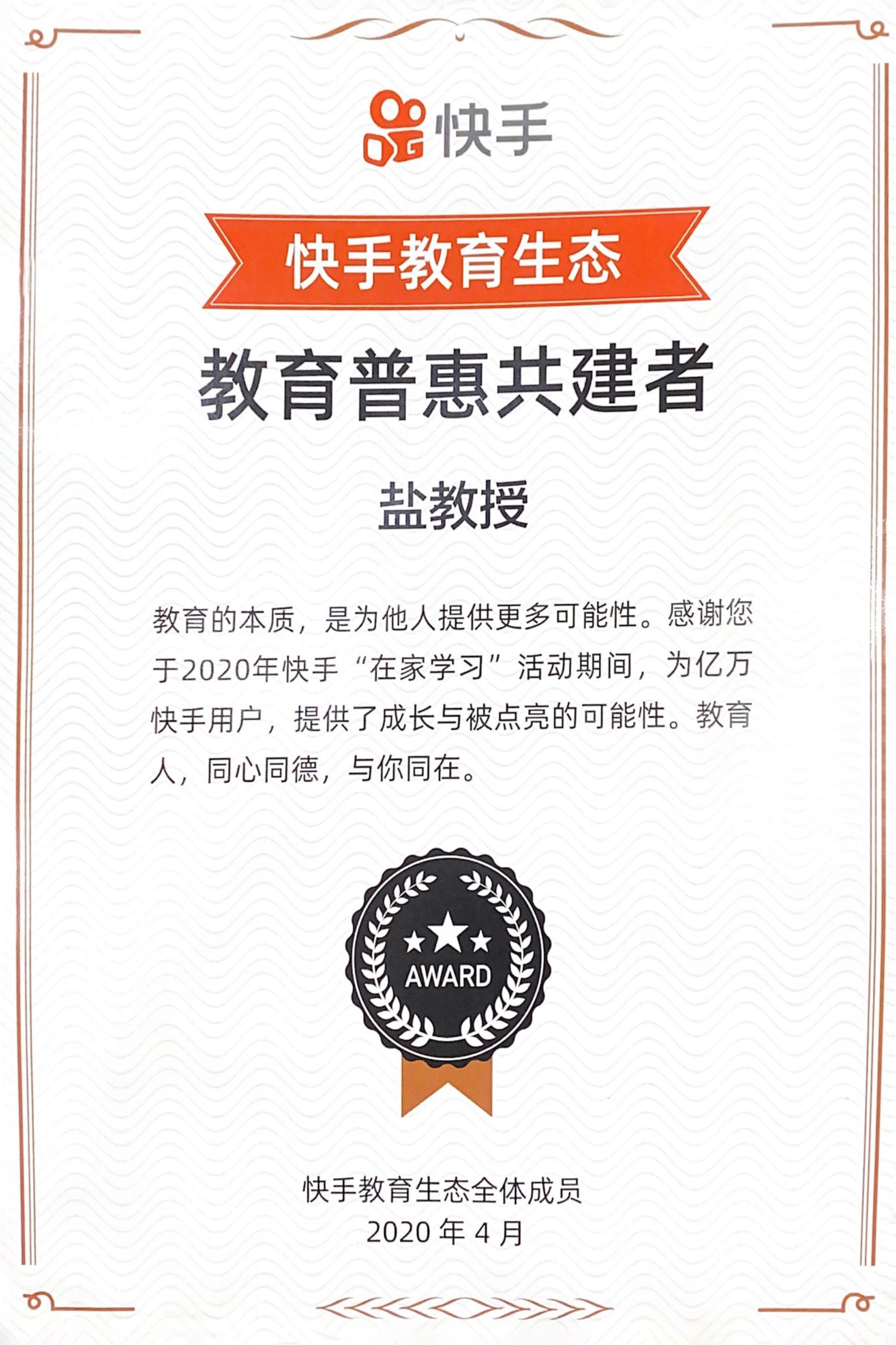 快手教育生态：教育普惠共建者