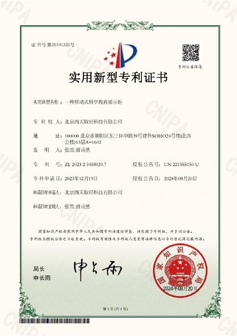 实用新型名称:一种移动式科学教育展示柜