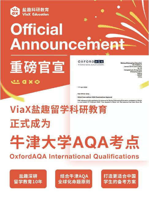 牛津大学AQA考点